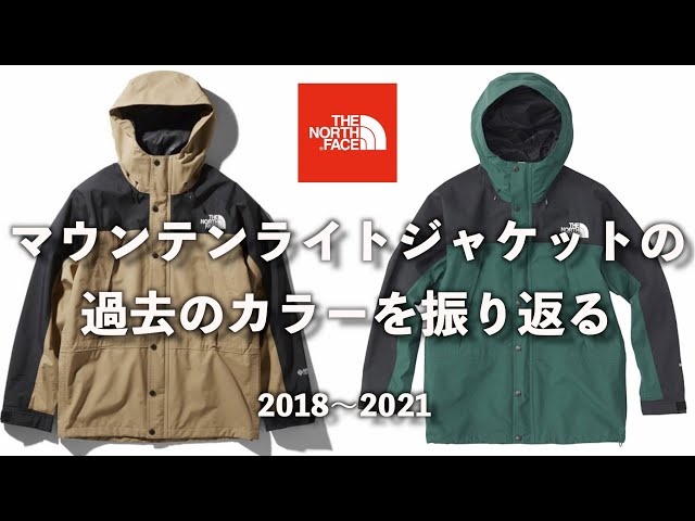 THENORTHFACE】ノースフェイスの人気ジャケット！マウンテンライト 