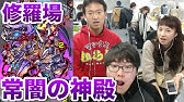 モンスト わくわくの実を取りに修羅場へ Youtube