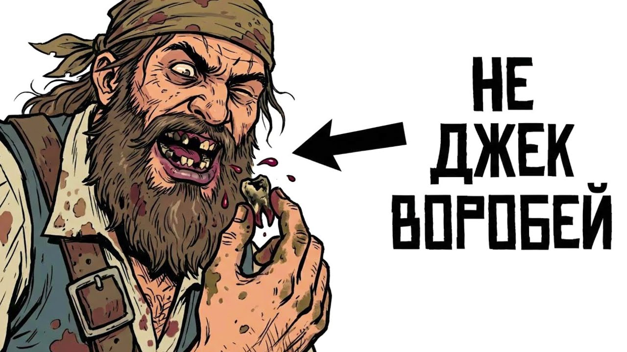 Ты - ПИРАТ (И ЭТО ВСЯ ТВОЯ ЖИЗНЬ)