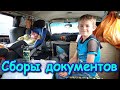 Поездка с Сашей в город. Сбор документов. У врача и др. (06.22г.) Семья Бровченко.