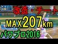 【パワプロ2016】オンラインの猛者と対戦してみたpart5【改造・チート】