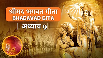 श्री भगवद गीता इन हिंदी अध्याय 9 | Geeta Saar in Hindi