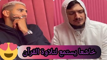 رياض محرز  خاشعا يستمع لتلاوة القرآن للقارئ فاتح سيفرجيك