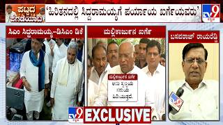 Karnataka Power Tussle: ಹಿರಿತನದಲ್ಲಿ ಸಿದ್ದರಾಮಯ್ಯಗೆ ಪರ್ಯಾಯ ಖರ್ಗೆಯವರು: Basavaraj Rayareddy
