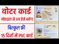 Voter Id Card Online Apply | Voter Id Card Online Apply Voter Helpline App - voter card Kaise banaye