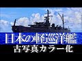 日本巡洋艦物語 日本海軍巡洋艦開発小史(番外編) 未成巡洋艦、架空巡洋艦 - 相州