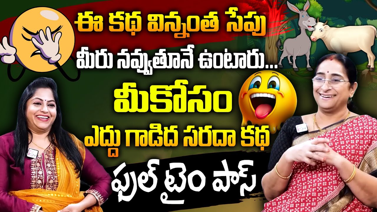 Raama Raavi 2024 Funny Stories Telugu | Ramaa Raavi Comedy Stories || Bedtime Story || SumanTv Women