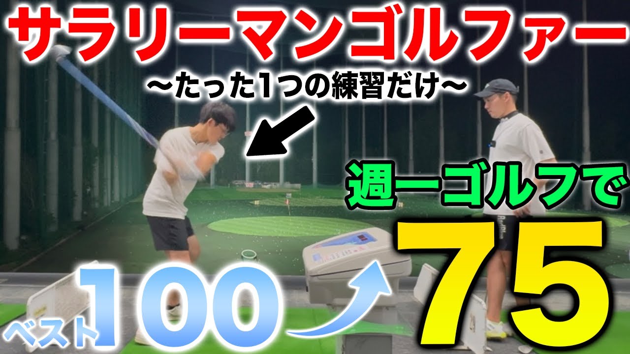 Revealing the secret practice method that helped me score in the 
