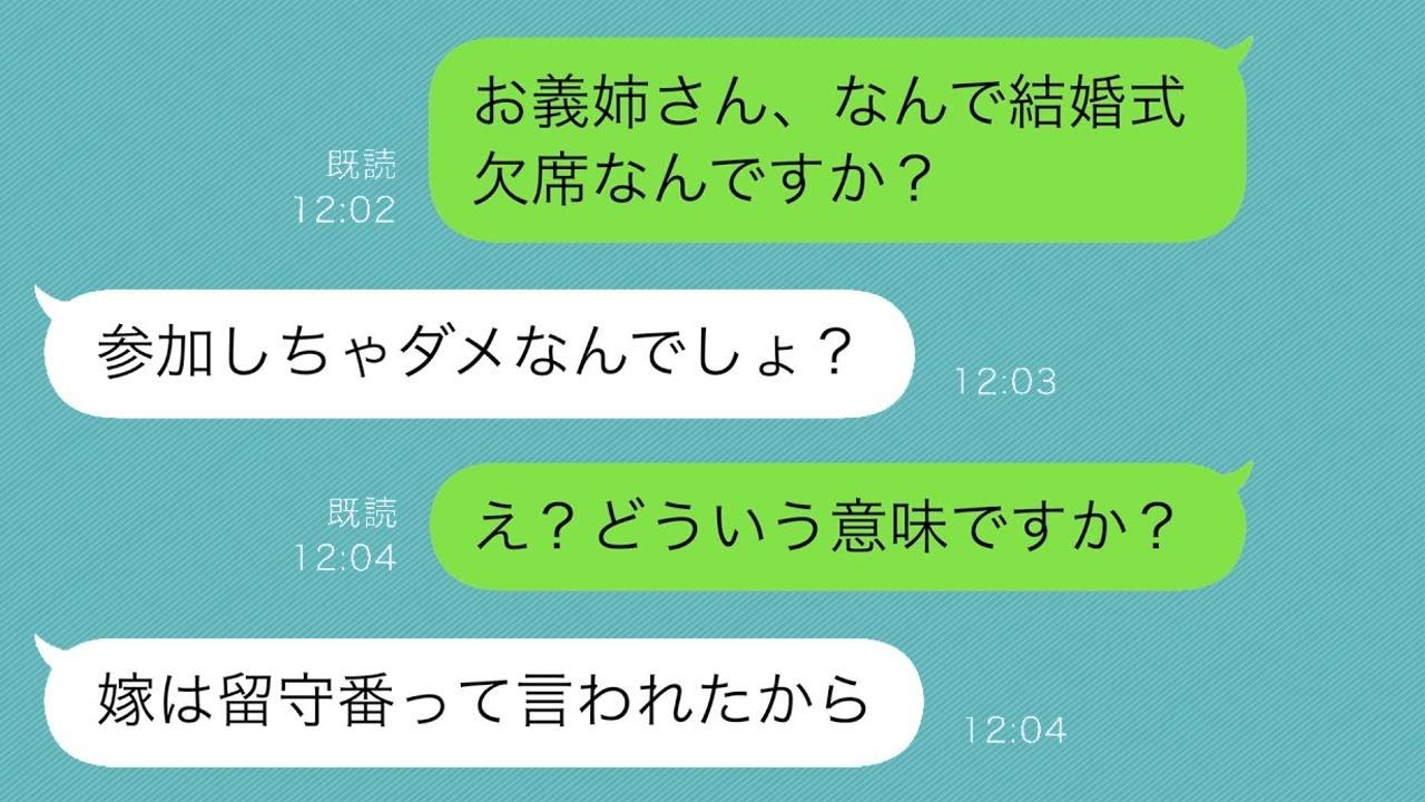 実家で一緒に暮らしている兄の嫁に結婚式の招待状を送ったところ、欠席の返事が返ってきました。私が「お義姉さんは来てくれないのですか？」と尋ねると、兄嫁は「私は家族ではないから」と答えました。実は…