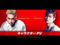 「東京リベンジャーズ」キャラクターPV(タケミチ×アッくんver.)
