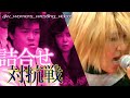 壮絶詰め合わせ▶全女バチバチ対抗戦 LLPW ジャパン女子 北斗晶 神取忍 紅夜叉 レジェンド全日本女子プロレス公式