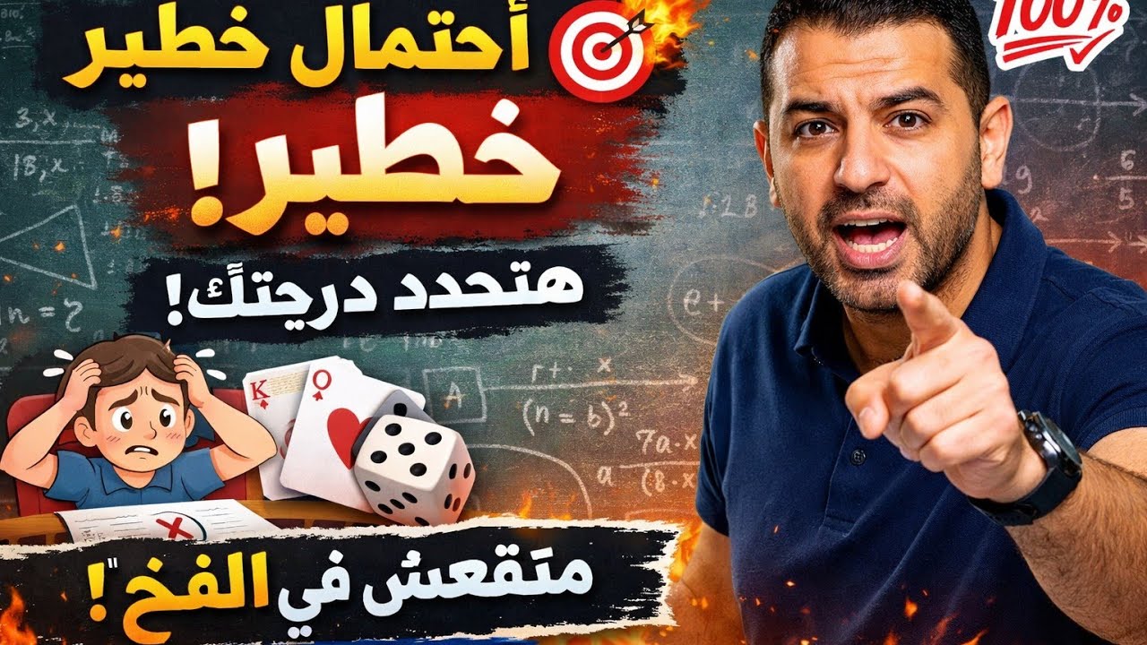 🔥 الجزء التالت | فخ جدول الساق والأوراق خليك صح 100٪ في القسمة على 4 😳