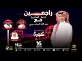 برنامج كورة 13 ديسمبر 2025