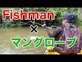 釣りドカップで協賛頂いた “Fishman” Beams Sierra 5.2UL でマングローブをピン打ちしてみた！