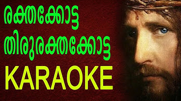 RAKTHAKOTTA THIRU RAKTHAKKOTTA Karaoke | Fr Shaji Thumpechirayil | Karthavu Mahonnathan