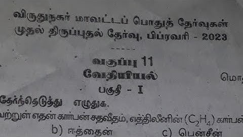 Class 11|Chemistry|Second Revision Exam 2023|Original Question paper|virudhunagar district