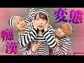 超危険 男だらけの刑務所に女子が入ったらどうなるの