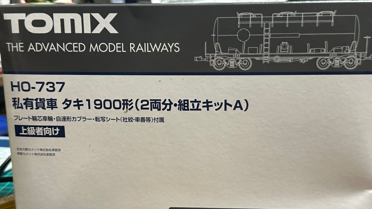 I'm going to build the HO gauge TOMIX Taki 1900 advanced model kit