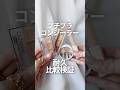 【長時間隠すのは？】プチプラコンシーラー4種耐久検証
