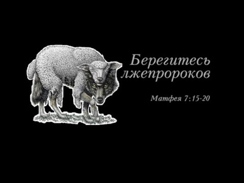Джастин Питерс - Призыв к различению лжеучений (семинар)