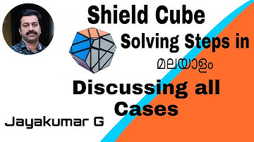 Easy solving method of a Shield cube in Malayalam with all cases of third layer|Jayakumar G