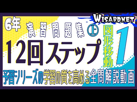 四谷大塚 6年演習問題集 ㊤ 12回 ステップ1 - YouTube