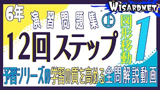 四谷大塚 6年演習問題集 ㊤ 12回 ステップ1 - YouTube