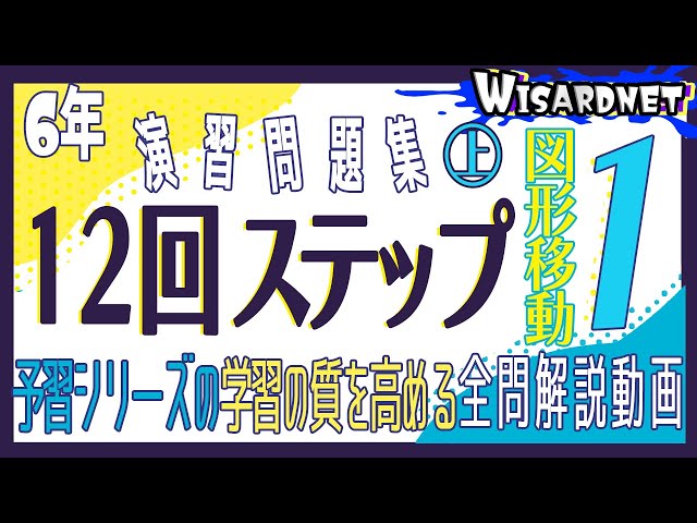 四谷大塚 6年演習問題集 ㊤ 12回 ステップ1 - YouTube