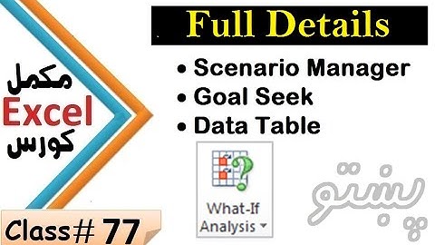 Ms Excel 2010 Full Tutorial Class # 77 in Pashto | Scenario Manager, Goal Seek and Data Table All