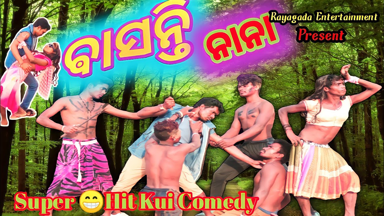 ବାସନ୍ତି_ନାନା_😁😍//Super Hit New Kui Comedy//Rayagada Entertainment Present 💝😁❤️😁