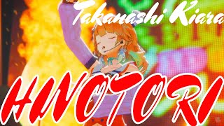 【3DLIVE】HINOTORI【#Kiara3DBirbday / Takanashi Kiara 】