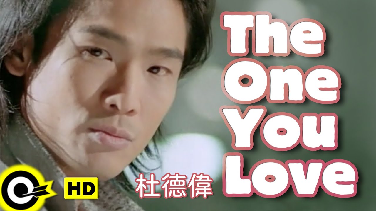 杜德偉 Alex To【The one you love 你眷戀的人】Official Music Video