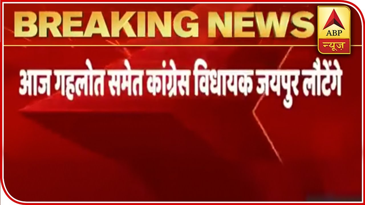 CM Ashok Gehlot, Other Cong MLAs To Return To Jaipur Today| ABP News