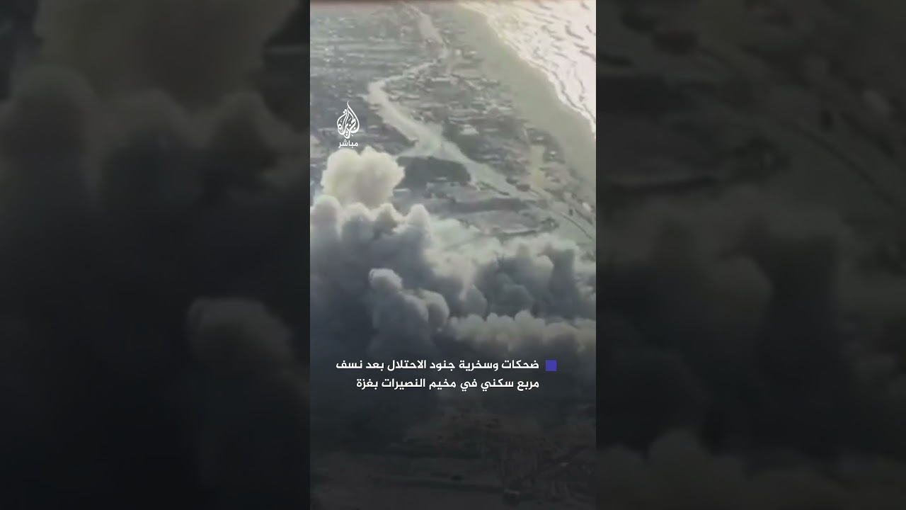 صحفي إسرائيلي ينشر مقطعا لتفجير مربع سكني في مخيم النصيرات وسط قطاع غزة