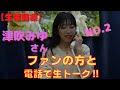 2021年10月24日開催【津吹みゆと生電話会NO2】