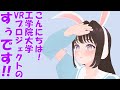 【自己紹介】はじめまして!工学院大学VRプロジェクト、公式VTuberのすぅです!