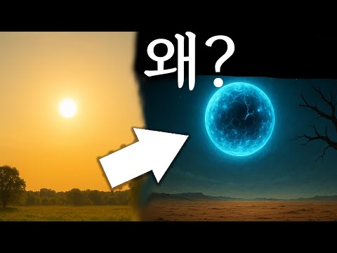 태양의 죽음은 여러분이 상상하는 것보다 훨씬 더 무섭습니다 우주 다큐
