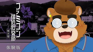 【ネタバレ注意】『ファミコン探偵倶楽部 笑み男』体験版を実況プレイ！【ケモノVtuber】