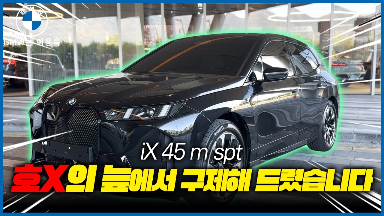 리스 위약금 때문에 차 못 바꿀 뻔하셨습니다. iX45 M spt 출고기