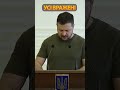 🔥Дуже сильні слова Зеленського