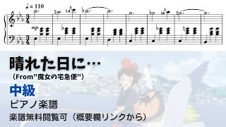 晴れた日に… - 久石譲
