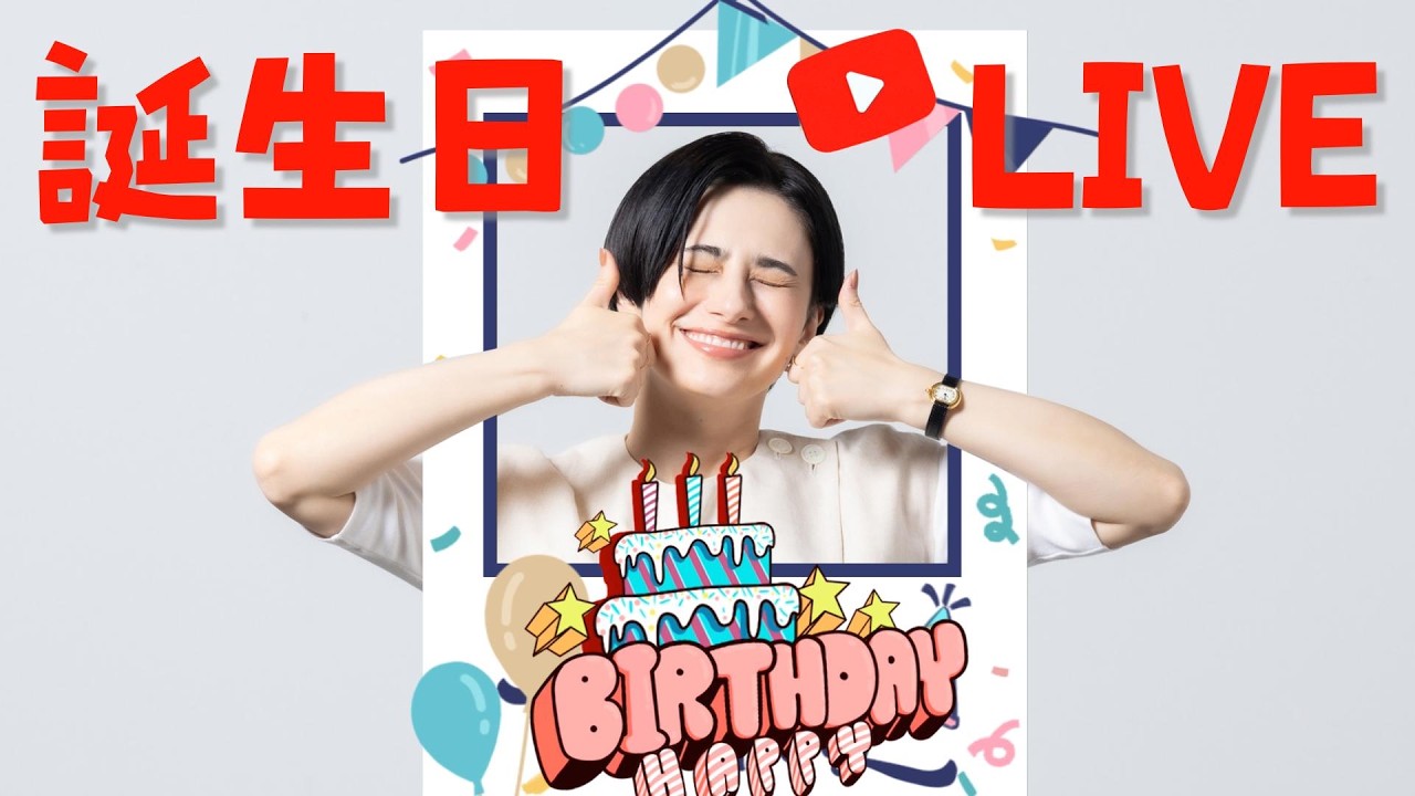誕生日ライブ【骨折者続出・サザエさんも参加でバースデージャンケン✊✌️✋動物たちも逃げ出して、私の心は骨折せずに最後まで乗り切れるのか⁈】