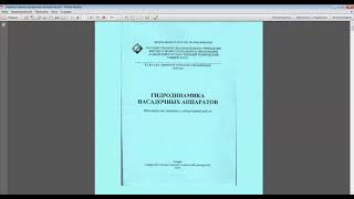 картинка: Гидродинамика насадочных колонн