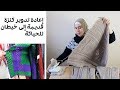 طريقة إعادة تدوير كنزة صوف إلى خيطان للحياكة جولة في محل المستعمل