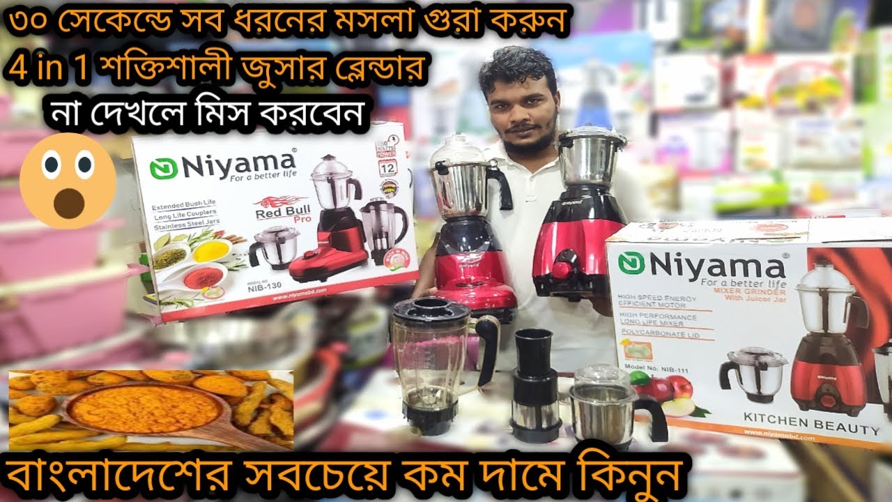 Niyama blender price in bangladesh//4 in 1 juicer blender//mixer