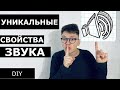 МУЗЫКА ИГРАЕТ ЧЕРЕЗ БАТАРЕЮ. ОПЫТЫ СО ЗВУКОМ. НАУКА.