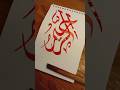 Arrahim Artist #art #calligraphy #islamicart #shorts #viral #shortvideo #drawing #painting