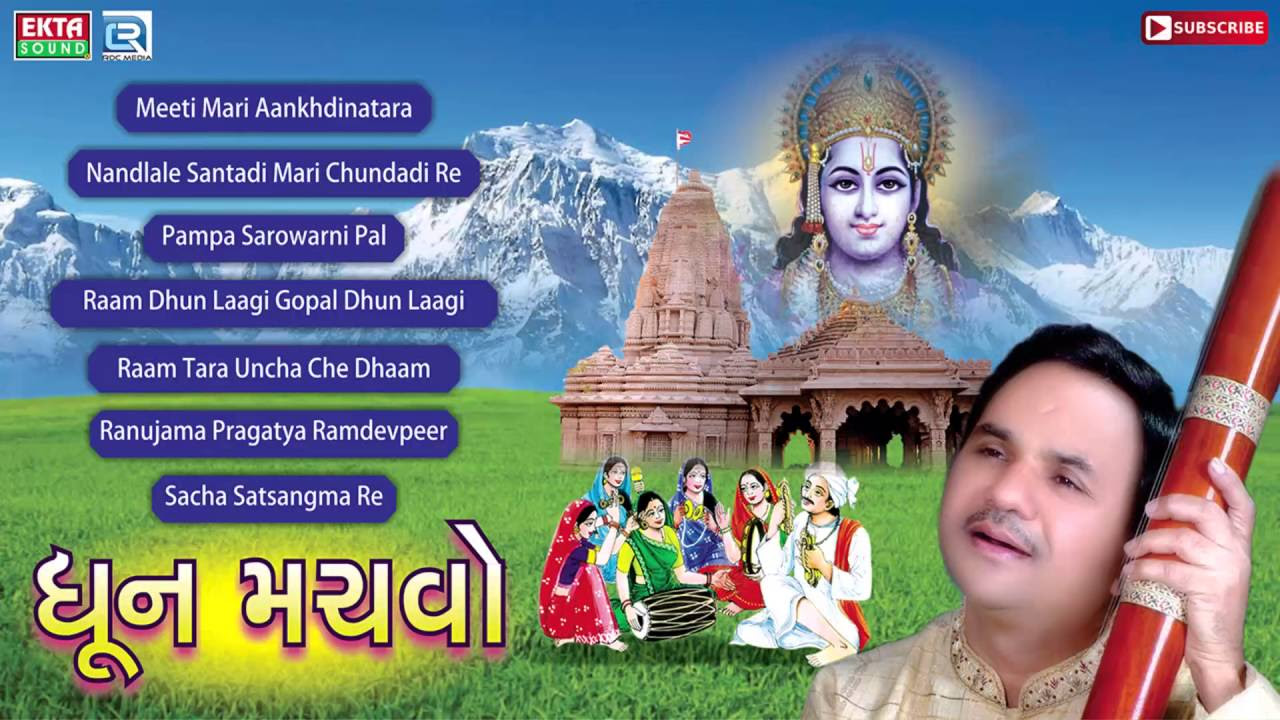 Dhun Machavo   2  Popular Gujarati Bhajan  Super Hit Hemant Chauhan  Audio JUKEBOX