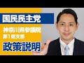 【国民民主党】神奈川の皆さんへのメッセージ 国民民主党神奈川県参議院選挙区第1総支部長