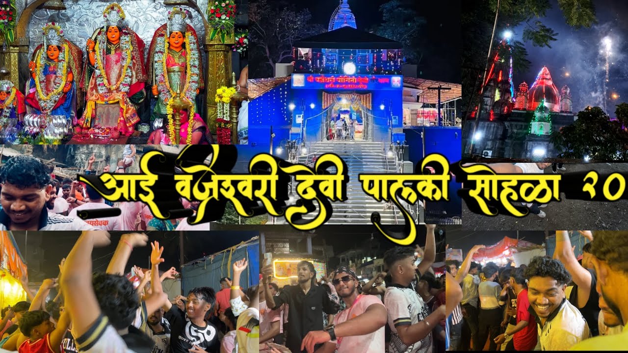 श्री आई वज्रेश्वरी देवी पालखी सोहला २०२५ first vlog video full enjoying #group mj group